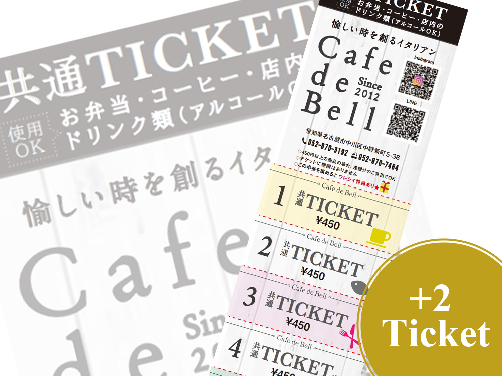 【5大特典その1】
共通チケット購入でドリンクチケット2枚サービス！
